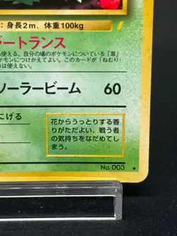 (LP-) Venusaur 003 CD Promo Bulbasaur Deck Vintage Japanese Pokemon card 1998 - Image 4