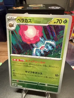 Rabsca Master Ball Holo 014/187 Terastal Festival ex SV8a Pokemon Card Japanese - Image 1