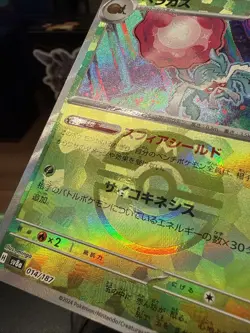 Rabsca Master Ball Holo 014/187 Terastal Festival ex SV8a Pokemon Card Japanese - Image 2