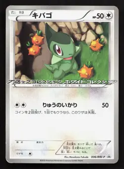 Axew 006/BW-P Enigma Egg MP Japanese Pokemon Card TCG - Image 1