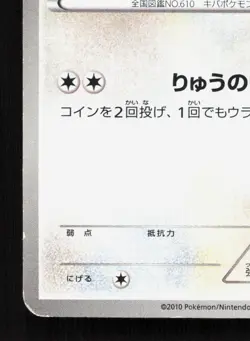 Axew 006/BW-P Enigma Egg MP Japanese Pokemon Card TCG - Image 4