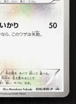 Axew 006/BW-P Enigma Egg MP Japanese Pokemon Card TCG - Image 5