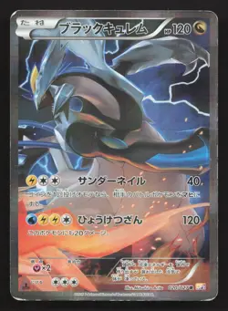 Black Kyurem 020/027 Legendary Shine MP Japanese Pokemon Card TCG - Image 1