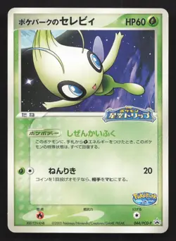 Pokepark's Celebi 044/PCG-P PokePark MP Japanese Pokemon Card TCG - Image 1