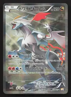 White Kyurem 021/027 Legendary Shine MP CREASE Japanese Pokemon Card TCG - Image 1