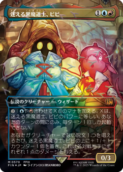 Vivi Ornitier (Borderless) (Chocobo Track Foil) #570 NM (JP Ver) Final Fantasy - Image 1