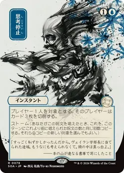 Brain Freeze-Secrets Of Strixhaven Mystical Archive-Borderless-Regular-78-NM - Image 1