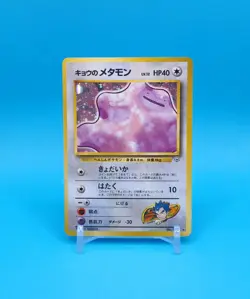 Pokemon Card Japanese - Koga's Ditto No. 132 - Gym Challenge - Holo - Image 1
