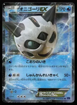 Glalie EX 014/059 Double Rare Blue Shock Pokemon Japanese LP - Image 1
