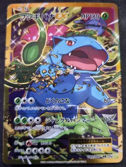 Venusaur EX Pokemon Card Japanese Holo 088/087 Sr - Pokemon 20th Anniversary - Image 1