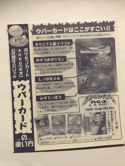 WOOPER Upaa Pokemon Japanese CoroCoro Comic Magazine Promo Card #194 UNPEELED - Image 2