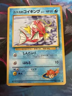 Pokemon TCG Pocket Monsters Japanese Misty’s Magikarp No. 129 Unlimited - Image 1