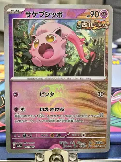 Pokemon Terastal Festival - Scream Tail (Master Ball) Japanese NM+/MT 071 - SV8a - Image 1