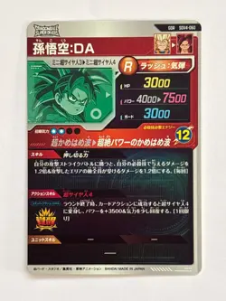 Son Goku GDR SDV4-060 Dragon Ball Super Divers Japanese Trading Card Near Mint - Image 2