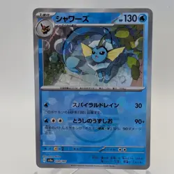 Vaporeon Master Ball Holo 030/187 SV8a Terastal Festival ex Japanese - Image 1