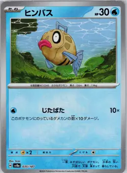 Feebas (Master Ball Pattern) 035/187 Terastal Festival Japanese NM - Image 1