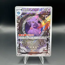Pokemon Cards Mismagius AR 083/073 SV1a Triplet Beat EX Japanese h321 - Image 1