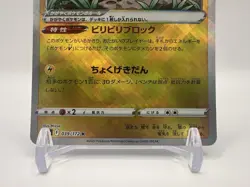 Radiant Charjabug VSTAR Universe s12a 039/172 Japanese Pokemon Card TCG NM/M - Image 3