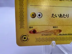 Pokemon Card Pikachu 021/P e Series McDonald's Promo 2002 Japanese - Image 4
