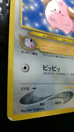 Cleffa Pokemon Card Japanese Nintendo No.173 Promo Coro Coro Glossy Play card - Image 3