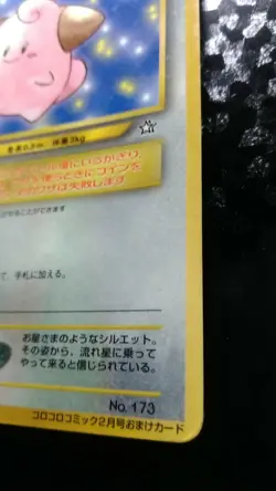 Cleffa Pokemon Card Japanese Nintendo No.173 Promo Coro Coro Glossy Play card - Image 4