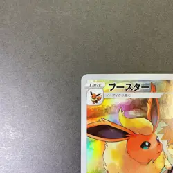 [NM] Pokemon Card Flareon CHR 188/184 S8b VMAX Climax Japanese - Image 2