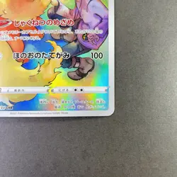 [NM] Pokemon Card Flareon CHR 188/184 S8b VMAX Climax Japanese - Image 4