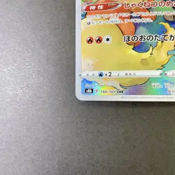 [NM] Pokemon Card Flareon CHR 188/184 S8b VMAX Climax Japanese - Image 5