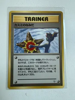 Misty's Tears Banned - Gym Heroes Japanese - Pokemon Card - Image 1