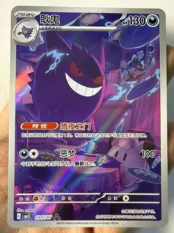 Pokemon TCG S-Chinese Gengar CBB3C-03 07/07 Gem Pack Vol.3 Horizon Exclusive NM! - Image 1