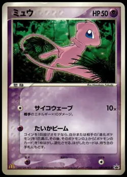 Mew 085/PCG-P 2005 Mcdonalds Glossy Japanese Promo Pokemon [PL] (1) - Image 1