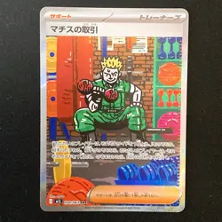 Lt. Surge's Deal SAR 090/063 Mega Brave M1L Pokemon Card Japanese #52042 - Image 1