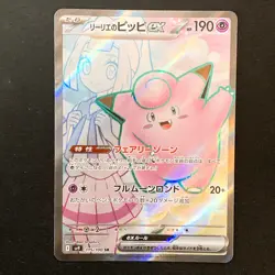 Lillie's Clefairy ex SR 115/100 Battle Partners Pokemon Card Japanese #52041 - Image 1