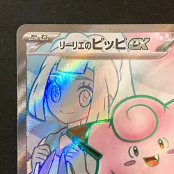 Lillie's Clefairy ex SR 115/100 Battle Partners Pokemon Card Japanese #52041 - Image 3