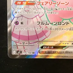 Lillie's Clefairy ex SR 115/100 Battle Partners Pokemon Card Japanese #52041 - Image 5