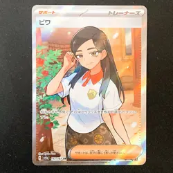 Eri SR 197/187 Terastal Fest ex SV8a Pokemon Card Japanese #52040 - Image 1
