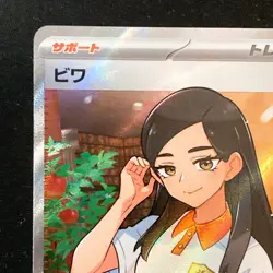 Eri SR 197/187 Terastal Fest ex SV8a Pokemon Card Japanese #52040 - Image 3