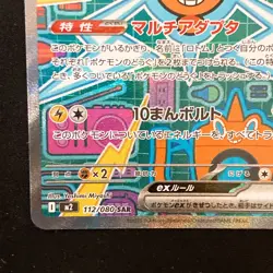Rotom ex SAR 112/080 Inferno X M2 Pokemon Card Japanese Near Mint #52043 - Image 5