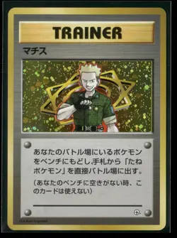 Lt. Surge Holo Rare Gym Heroes Deck Pokemon Japanese NM/M - Image 1
