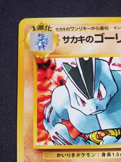 Dark Machoke Pokemon Rocket Gang No. 067 (Japanese) NM - Image 2