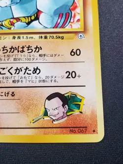 Dark Machoke Pokemon Rocket Gang No. 067 (Japanese) NM - Image 4