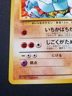Dark Machoke Pokemon Rocket Gang No. 067 (Japanese) NM - Image 5