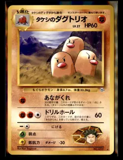1999 Japanese Challenge from the Darkness Brock's Dugtrio #51 Pokemon Card TCG - Image 1