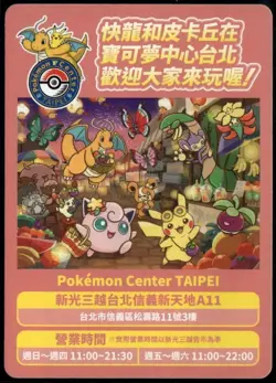 Taipei Pikachu Dragonite Pokemon Center Taiwan 2023 Promo Pokemon Card Insert - Image 1