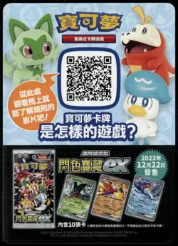 Taipei Pikachu Dragonite Pokemon Center Taiwan 2023 Promo Pokemon Card Insert - Image 2