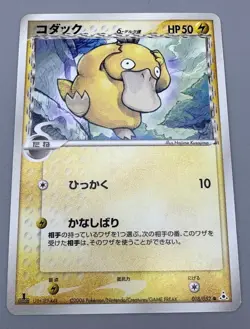 PSYDUCK 018/052 , 026/096 , 001/020 Japanese Pokemon Card Set of 3 LP - Image 3