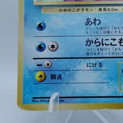 Pokemon Cards Squirtle No.007 Base Set 1996 Old Back VG Japanese j524 - Image 4
