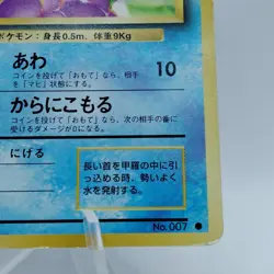 Pokemon Cards Squirtle No.007 Base Set 1996 Old Back VG Japanese j524 - Image 5