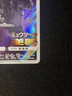 Armored Mewtwo 365/SM-P Mewtwo Strikes Back Movie Promo Japanese Pokemon 2019 - Image 5
