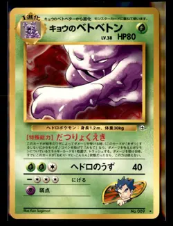 1999 Pokemon Japanese Gym 2 Koga's Muk #89 - Image 1
